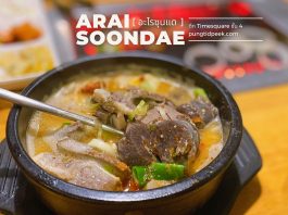 ร้านอาหารเกาหลี Arai soonda